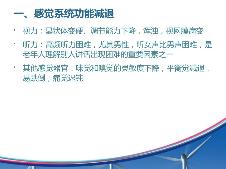 从心身疾病角度认识老年综合征_第7页