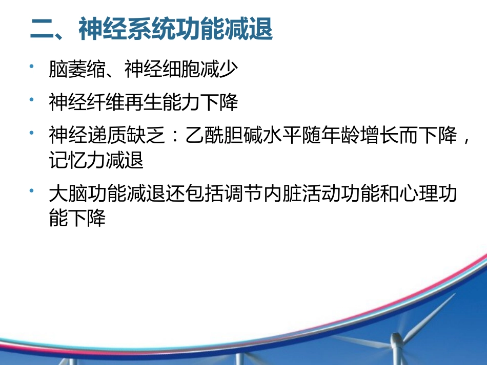 从心身疾病角度认识老年综合征_第8页