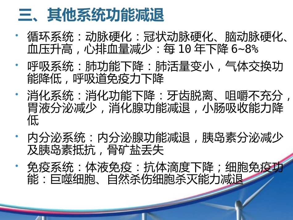 从心身疾病角度认识老年综合征_第9页