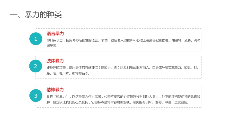 精神科暴力管理技巧_第5页