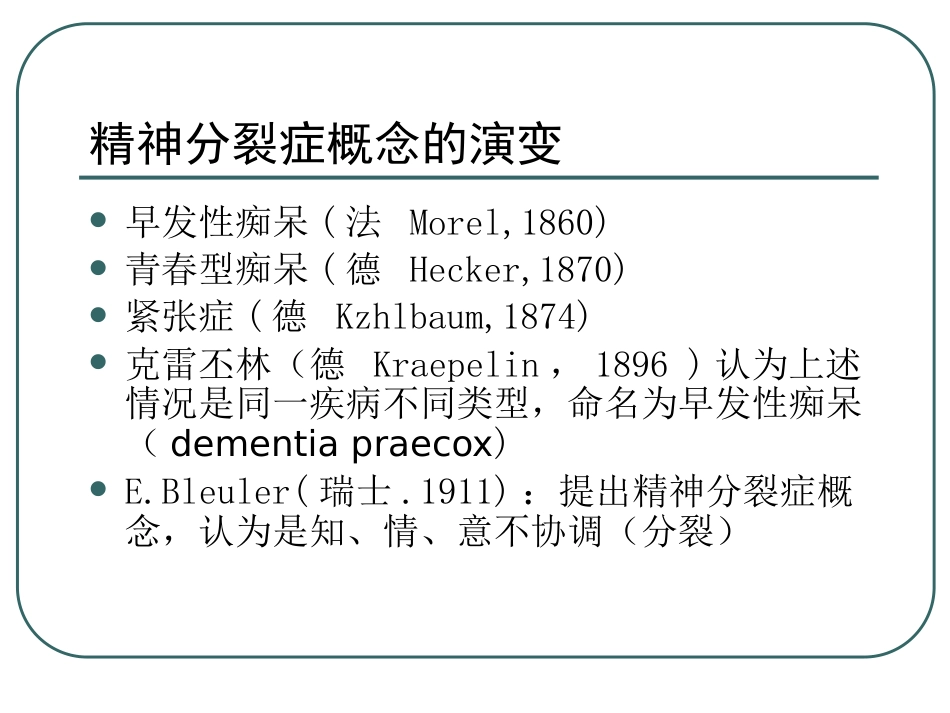 精神分裂症及其他精神病性障碍(中文)_第5页