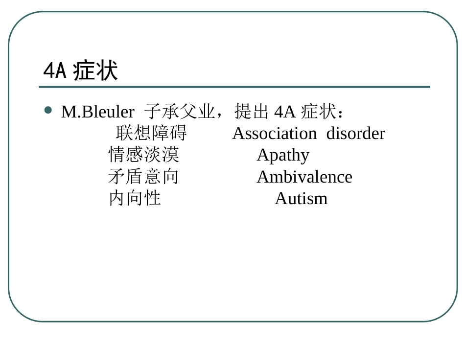 精神分裂症及其他精神病性障碍(中文)_第6页