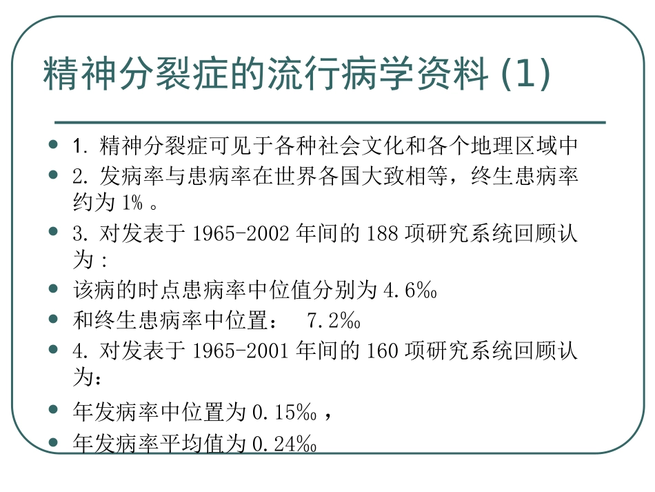 精神分裂症及其他精神病性障碍(中文)_第8页
