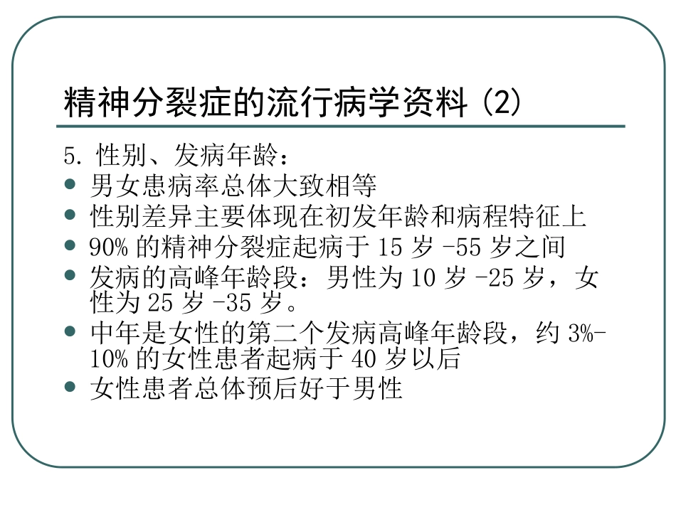 精神分裂症及其他精神病性障碍(中文)_第9页