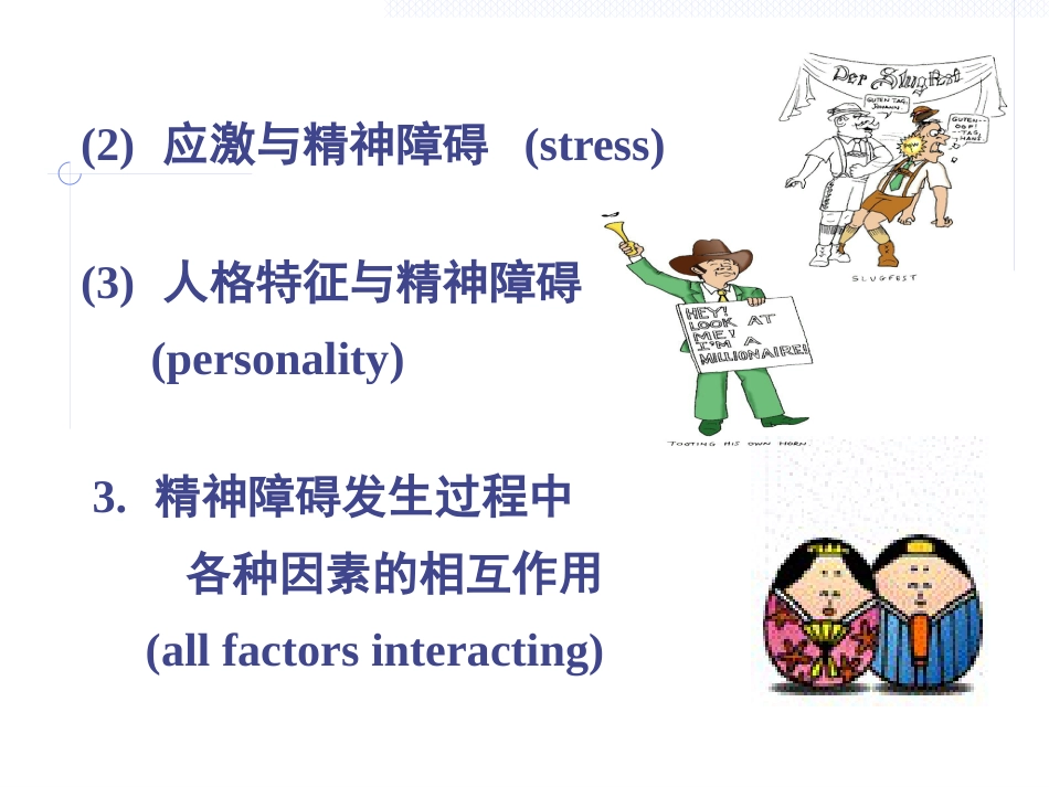 精神病学 01psychiatry_第13页