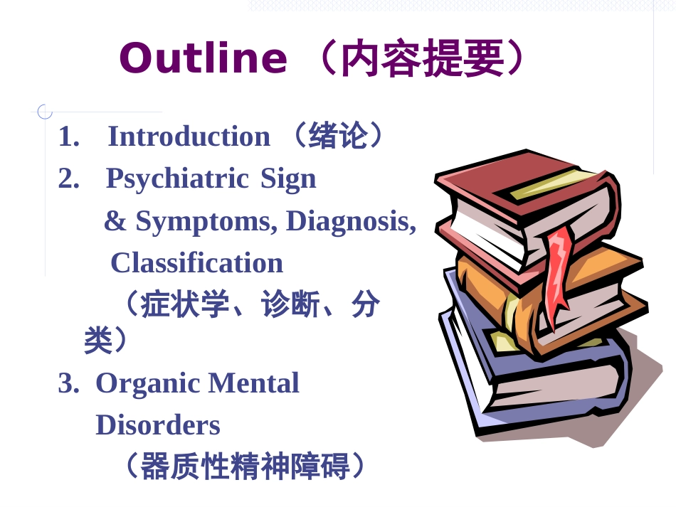 精神病学 01psychiatry_第2页
