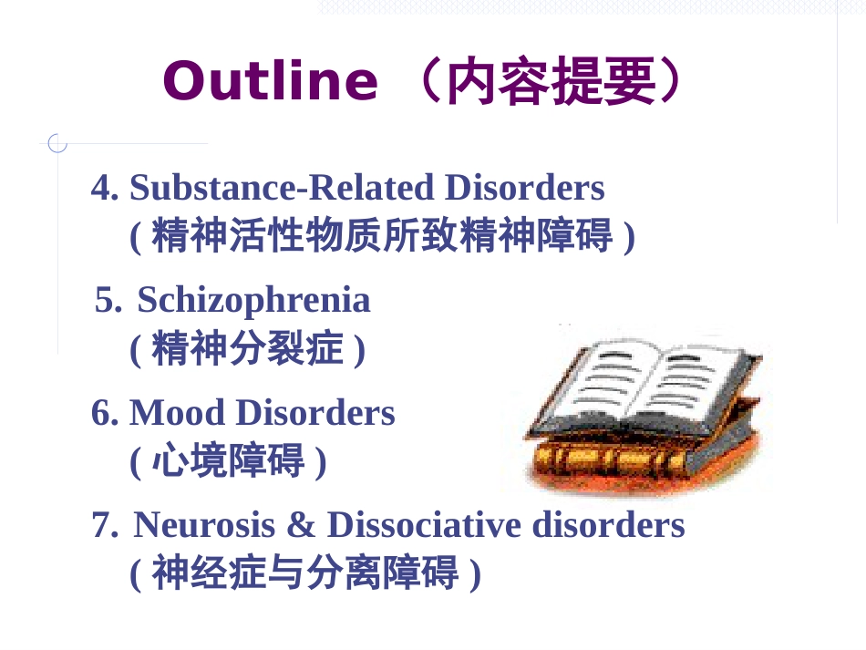 精神病学 01psychiatry_第3页