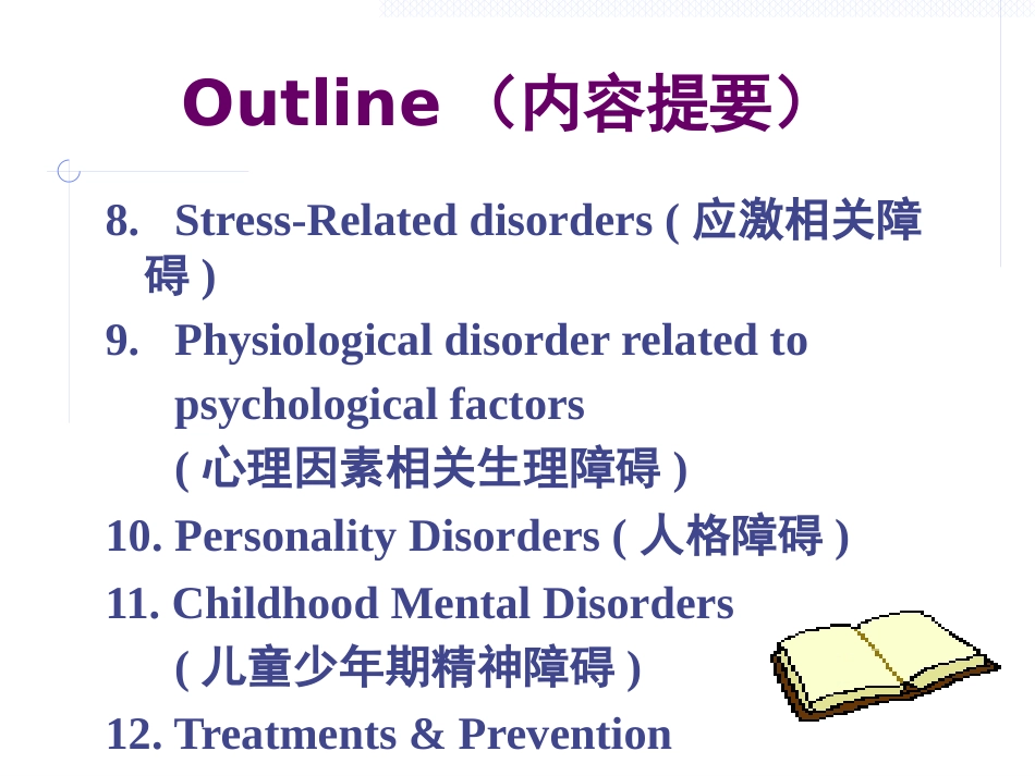 精神病学 01psychiatry_第4页