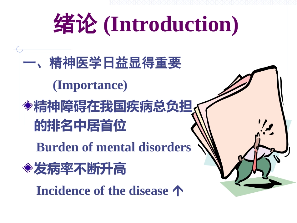 精神病学 01psychiatry_第5页