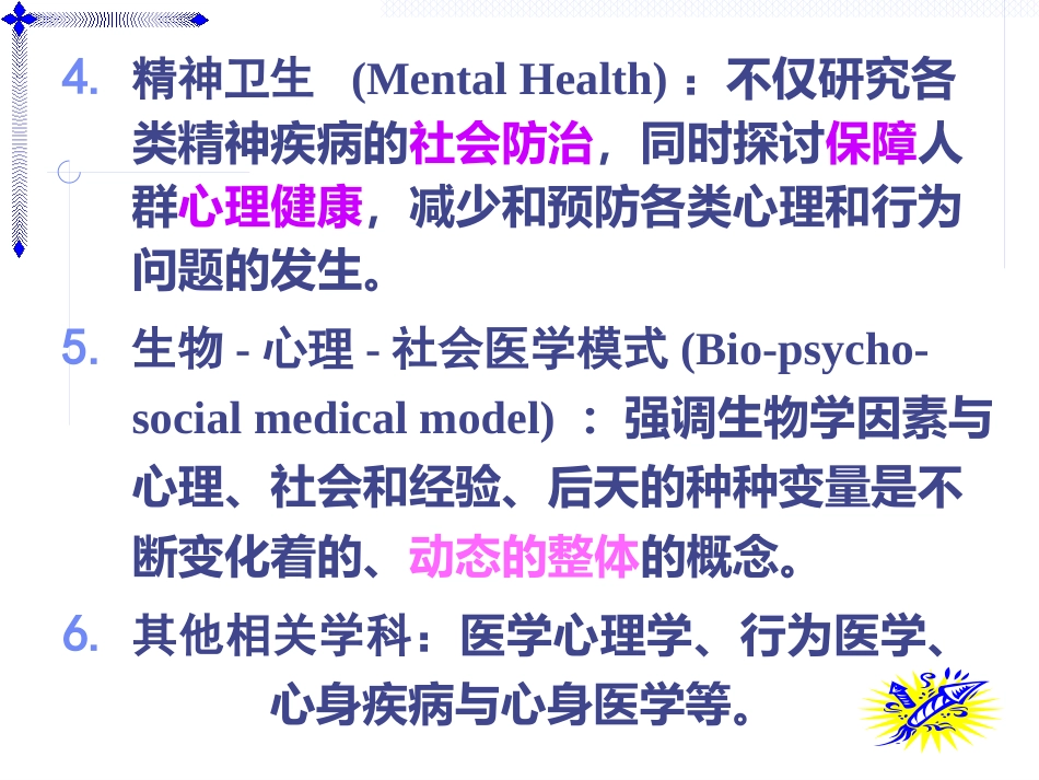 精神病学 01psychiatry_第8页