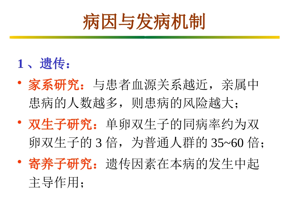 精神分裂症(1)_第10页
