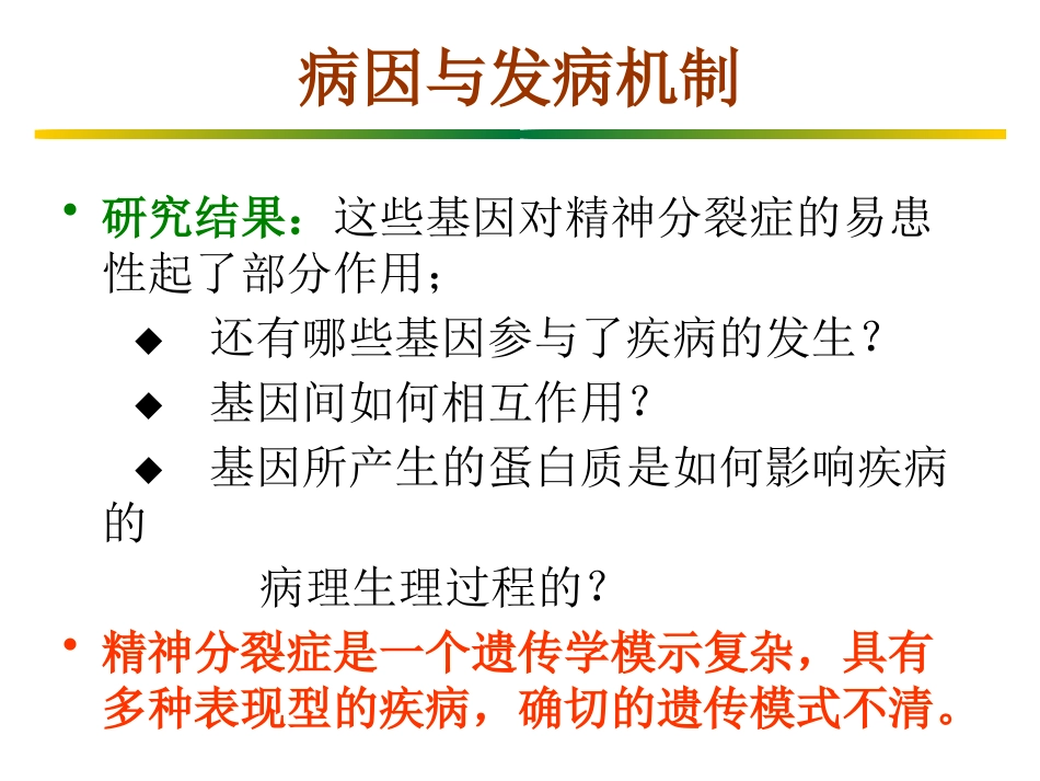 精神分裂症(1)_第12页
