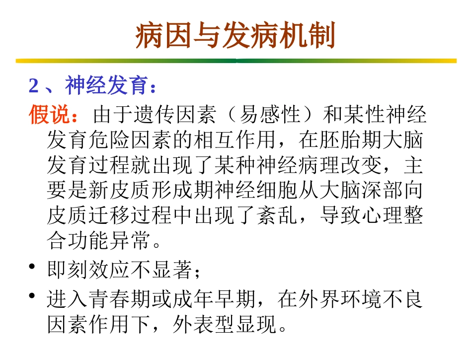 精神分裂症(1)_第13页