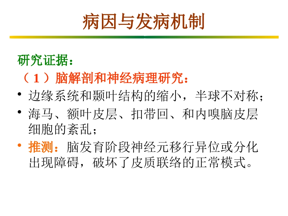 精神分裂症(1)_第15页