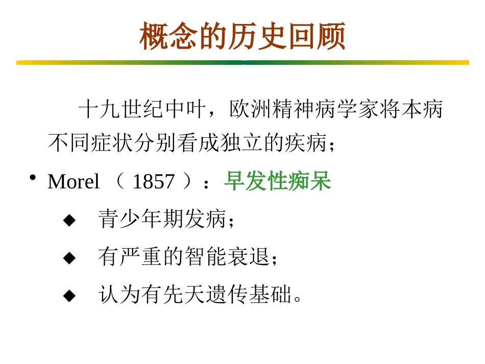 精神分裂症(1)_第2页