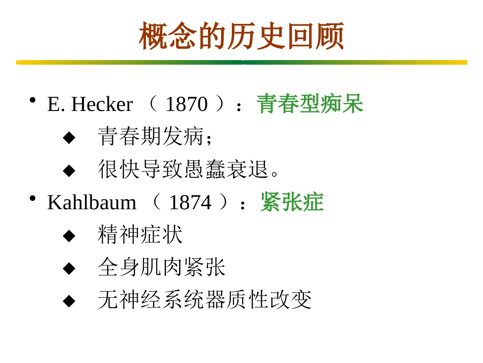 精神分裂症(1)_第3页