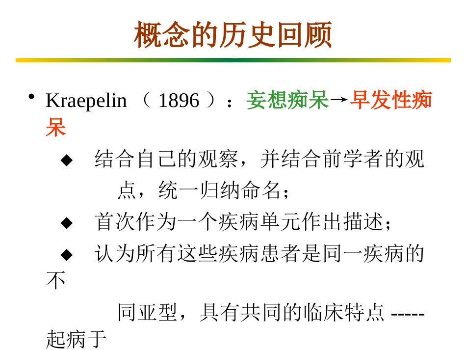 精神分裂症(1)_第4页