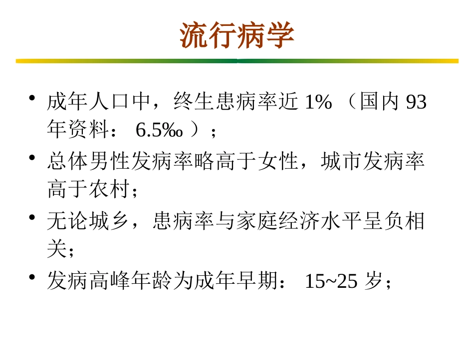 精神分裂症(1)_第8页