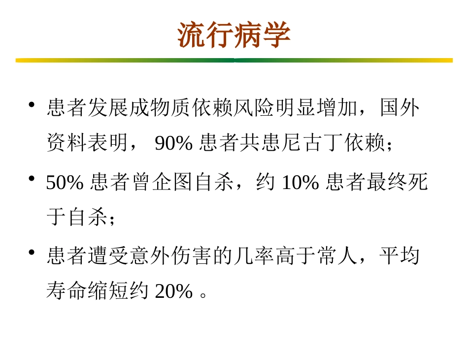 精神分裂症(1)_第9页