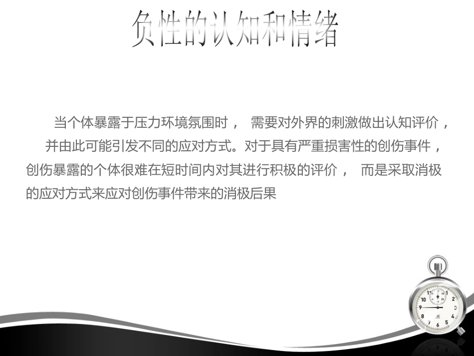 创伤后应激障碍(1)_第12页