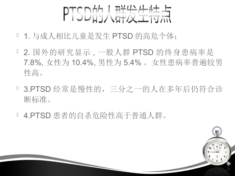 创伤后应激障碍(1)_第13页
