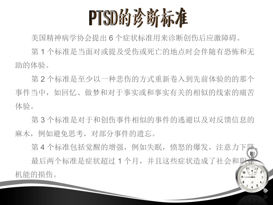 创伤后应激障碍(1)_第14页