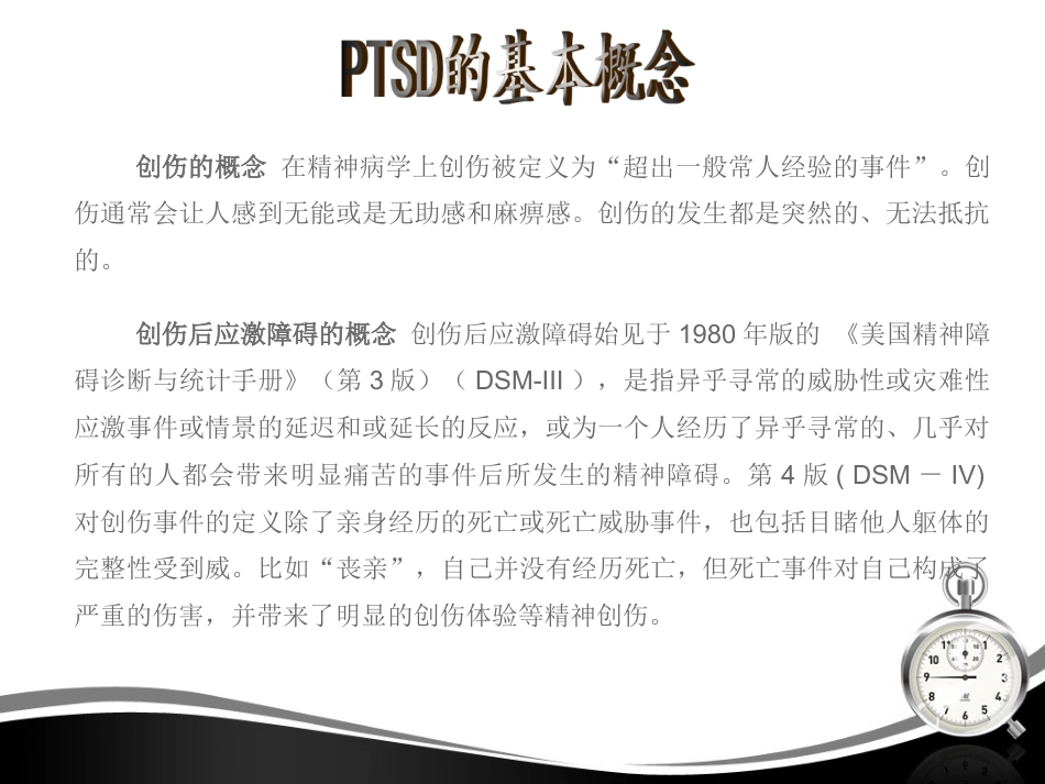 创伤后应激障碍(1)_第3页