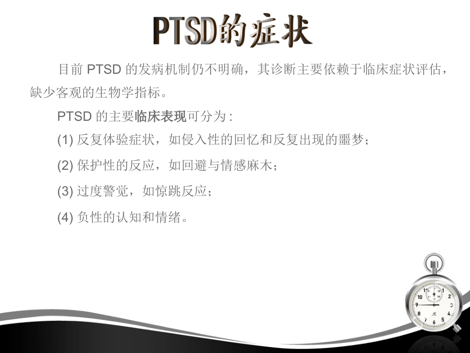 创伤后应激障碍(1)_第4页