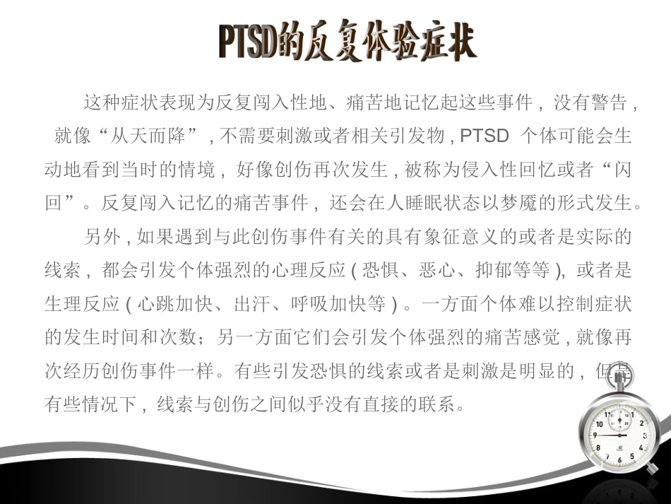 创伤后应激障碍(1)_第5页