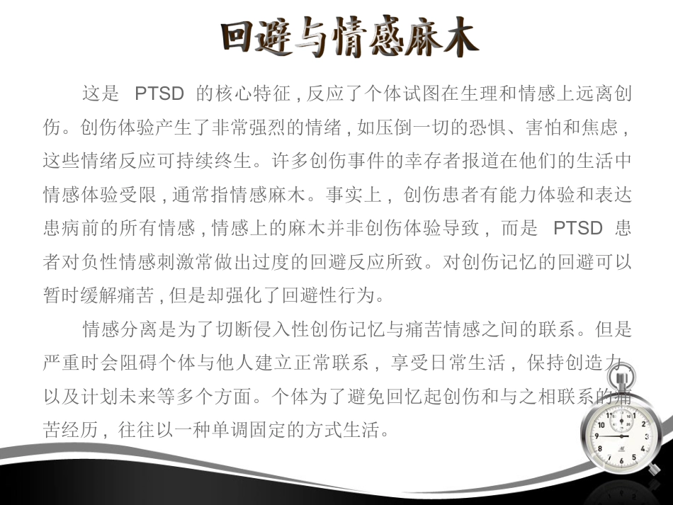 创伤后应激障碍(1)_第7页