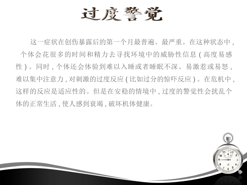 创伤后应激障碍(1)_第9页