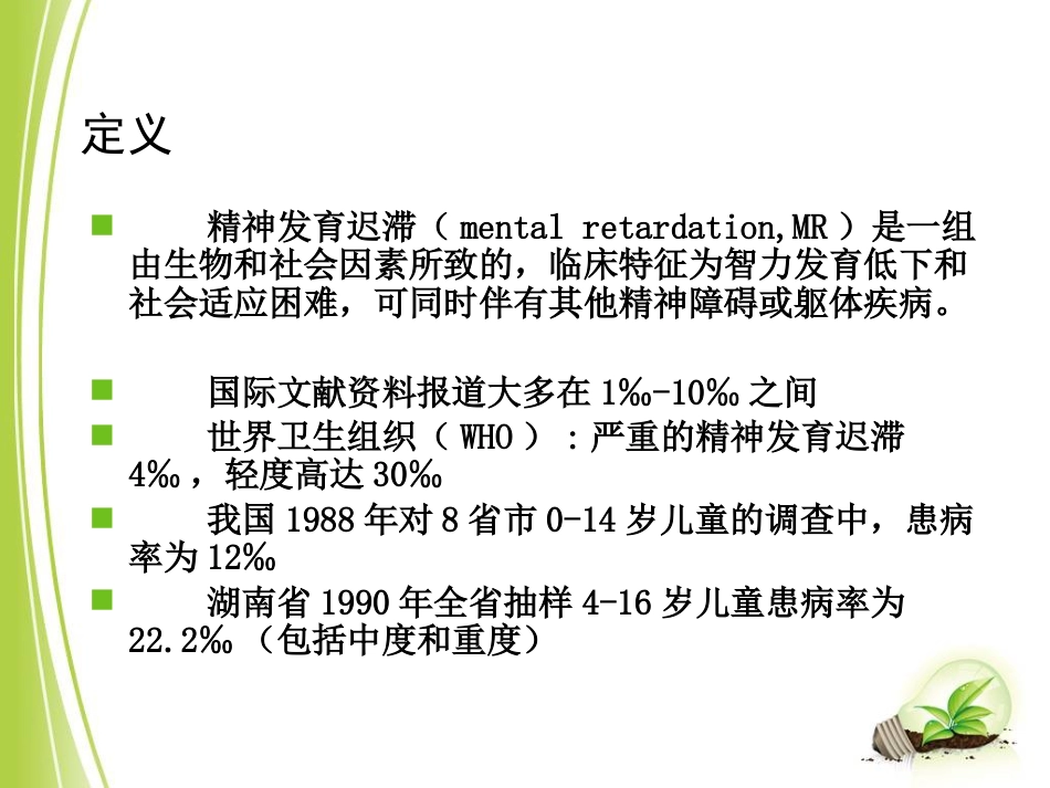 儿童青少年心理障碍(1)_第12页