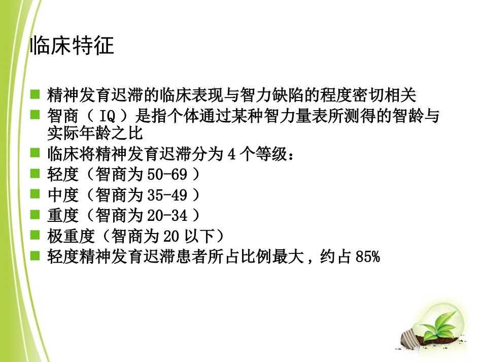 儿童青少年心理障碍(1)_第13页