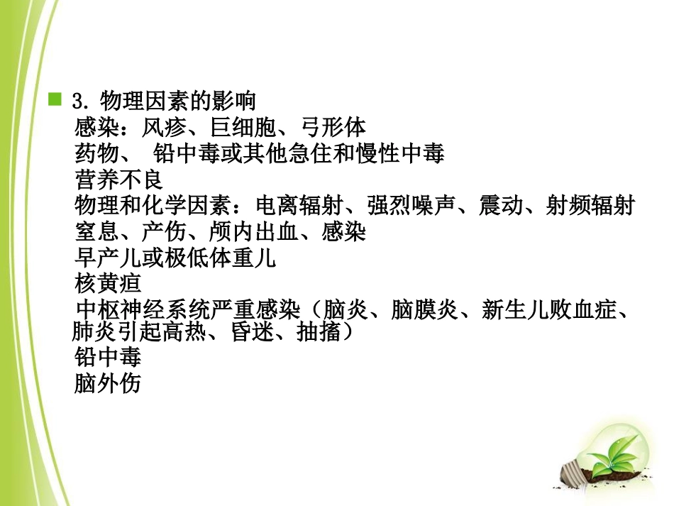 儿童青少年心理障碍(1)_第15页