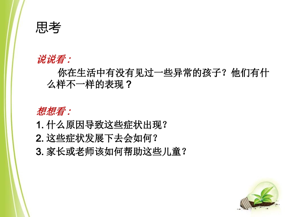 儿童青少年心理障碍(1)_第2页