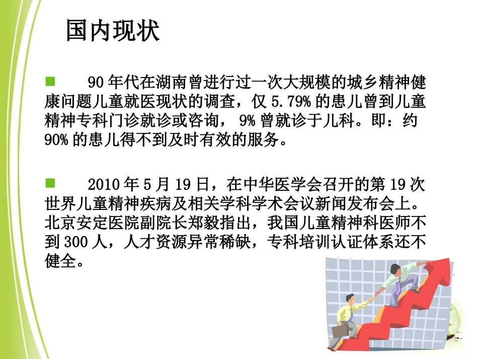 儿童青少年心理障碍(1)_第9页