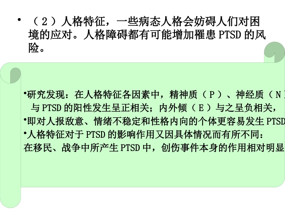 创伤后应激障碍(2)_第13页