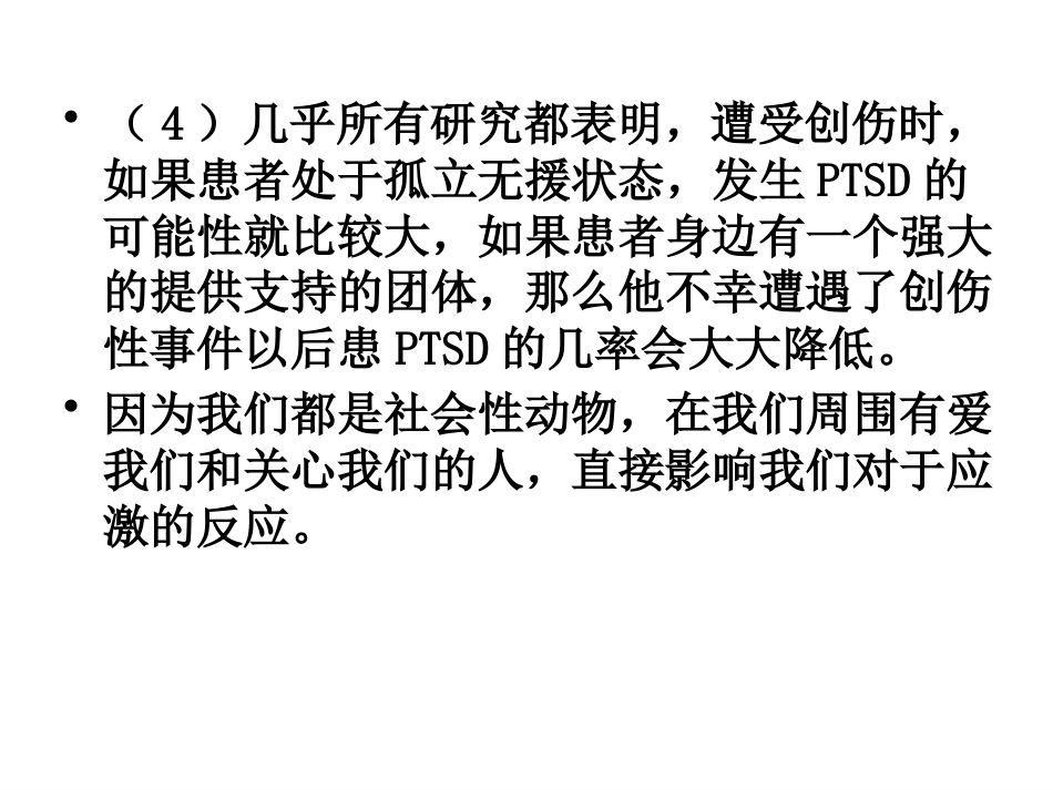 创伤后应激障碍(2)_第15页