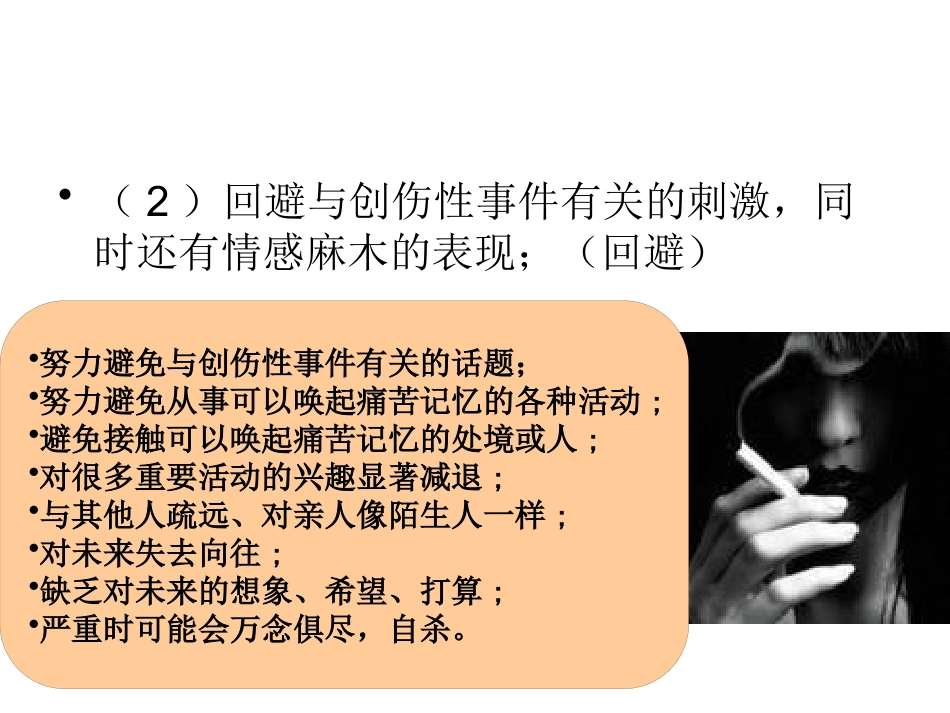 创伤后应激障碍(2)_第4页