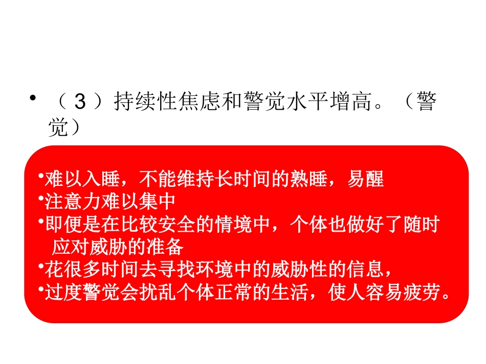 创伤后应激障碍(2)_第5页