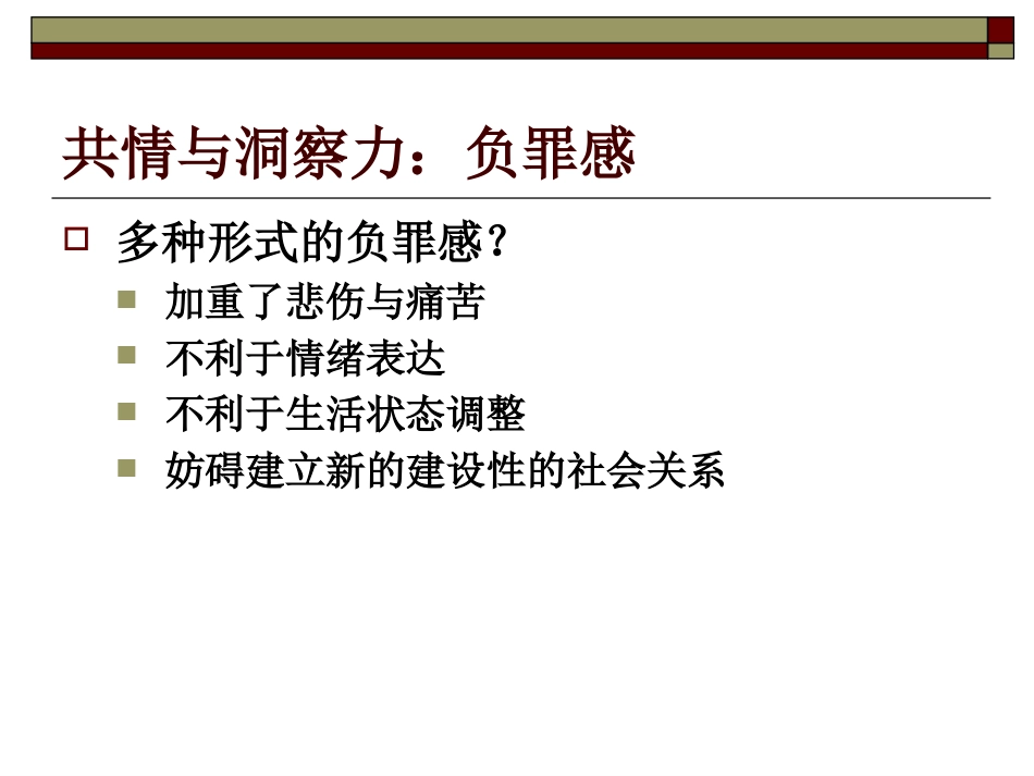 创伤后应激障碍(3)_第14页