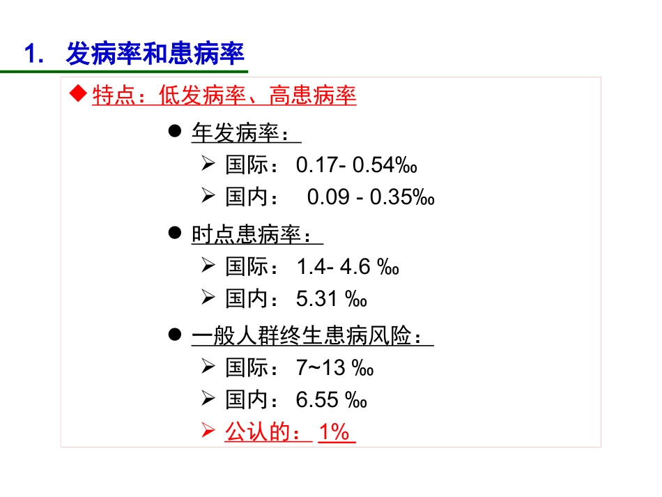 精神病学课件04-精神分裂症_第10页
