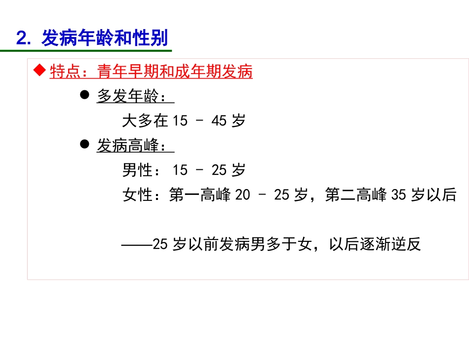 精神病学课件04-精神分裂症_第11页