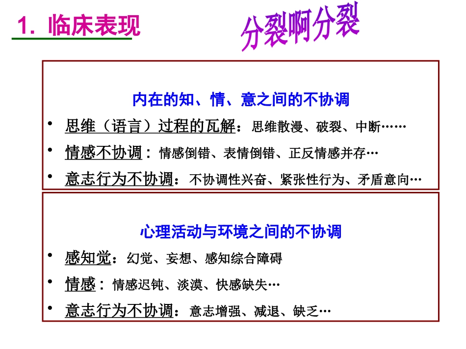 精神病学课件04-精神分裂症_第15页
