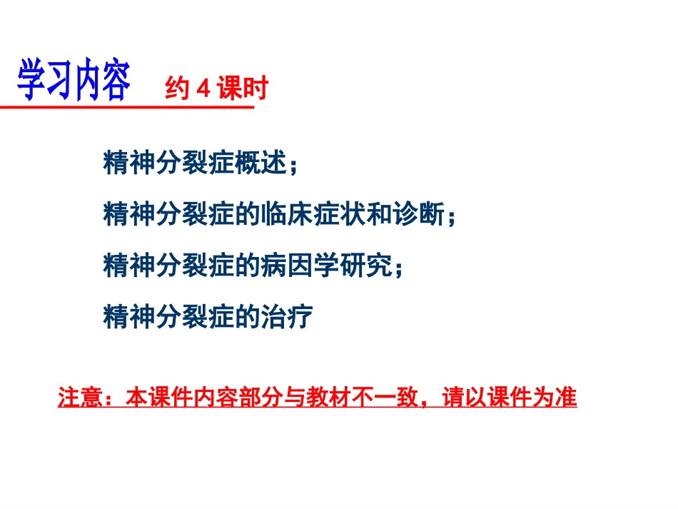 精神病学课件04-精神分裂症_第2页
