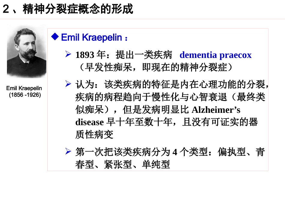 精神病学课件04-精神分裂症_第6页