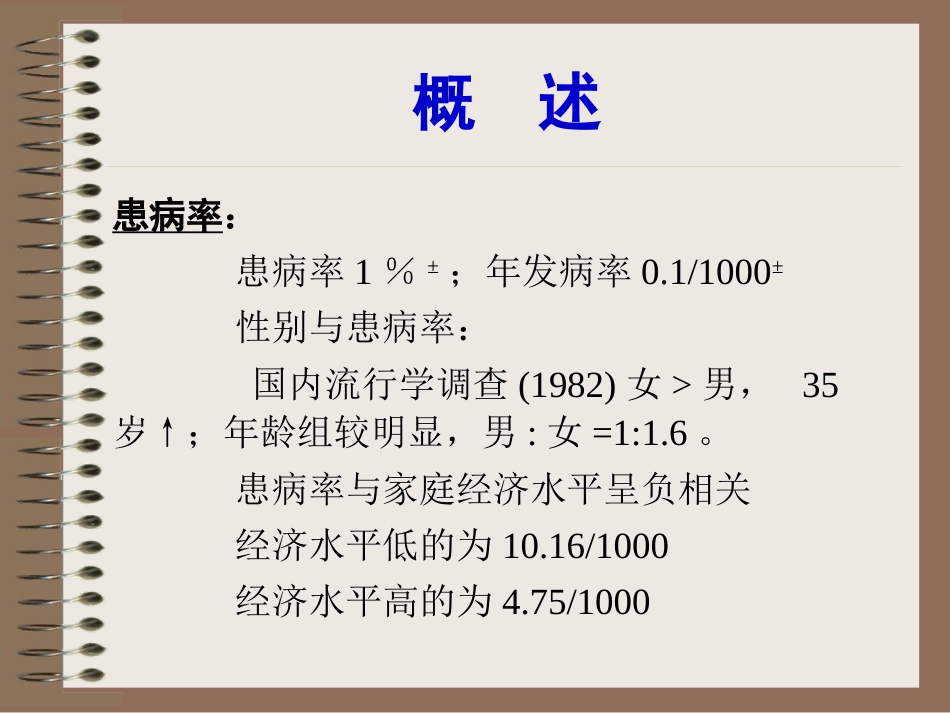 精神分裂症、偏执性精神障碍-5年制_第3页
