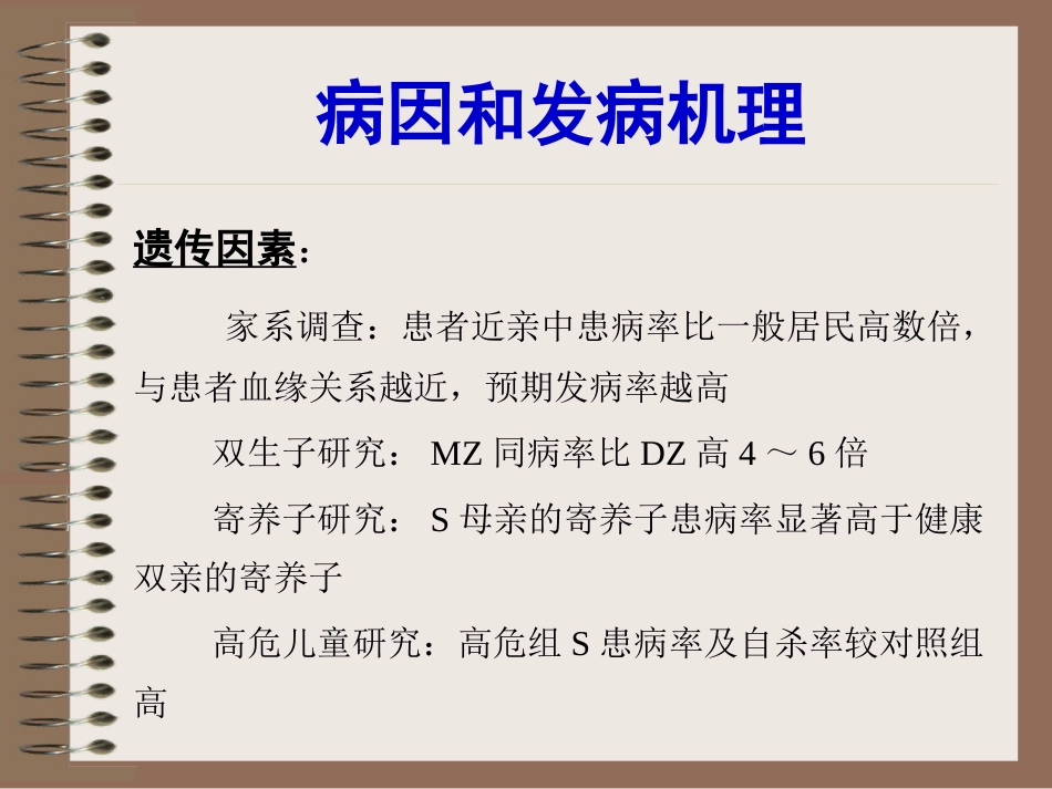 精神分裂症、偏执性精神障碍-5年制_第4页