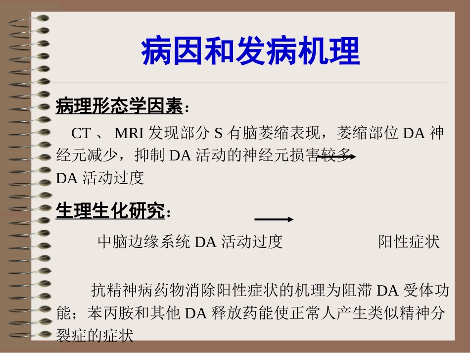 精神分裂症、偏执性精神障碍-5年制_第5页