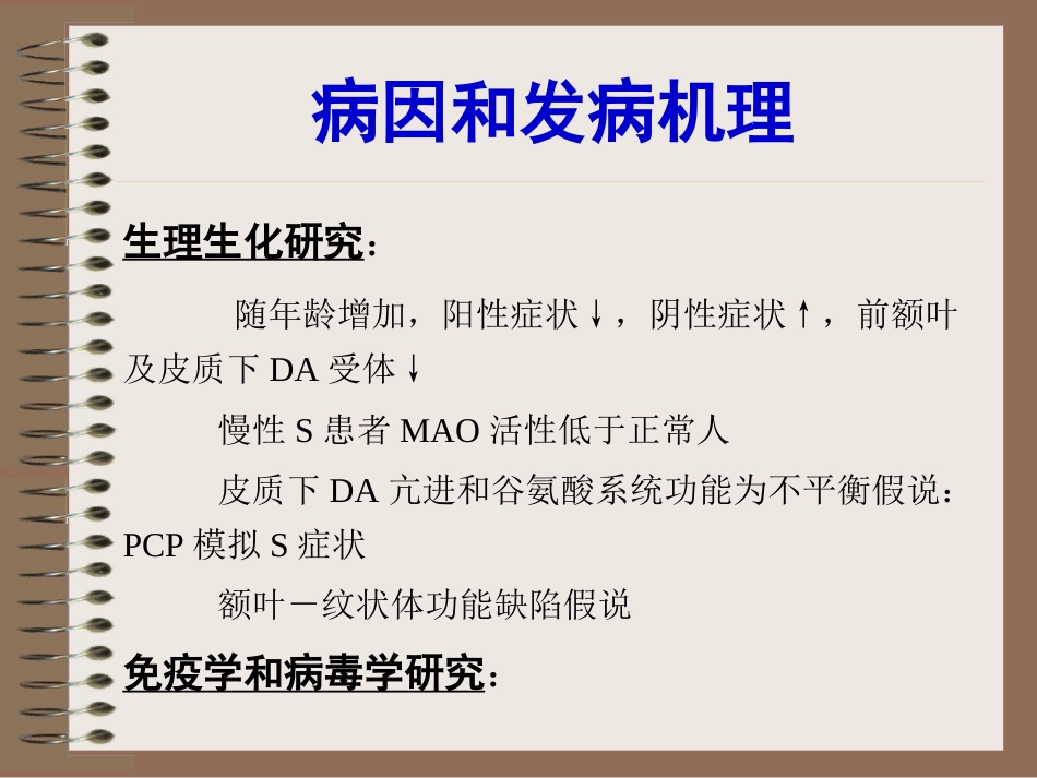精神分裂症、偏执性精神障碍-5年制_第6页
